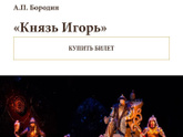 Отзыв на оперу «Князь