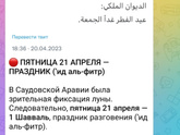 Всех мусульманок поздравляю с