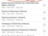 Подскажите пожалуйста в приложении