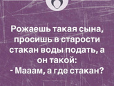 Стакан воды в старости 🙈😁