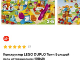 Lego Duplo Town "Большой парк аттракционов"