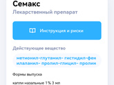 Семакс