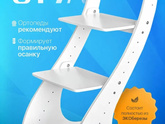 Растущий стул.