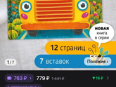 Шезлонг и другие покупки