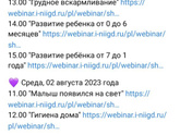 Бесплатные вебинары для мамочек: