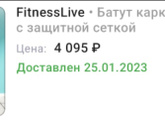 Батут, у кого какой?