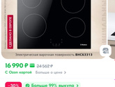 Варочная панель