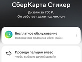 Стикер невидимка от Сбер