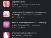 Приложения для беременных