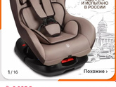 Автокресло