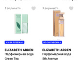 Туалетная вода Elizabeth Arden