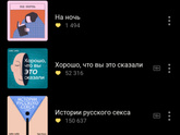 Какие подкасты слушаете?