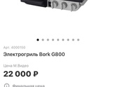 Электрогриль
