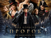 Фильм "Пророк"