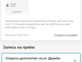 Пенза!!! Посоветуйте лора взрослому.
