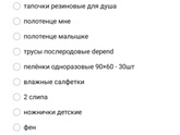 Сумка в роддом