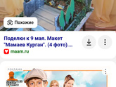 Макет в школу