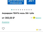 Прописали Акридерм но в