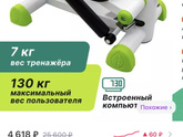Мини степпер