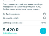 Аллергия