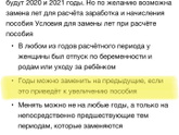 Замена лет возможна?