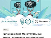 Послеродовые трусики или послеродовые прокладки?