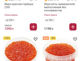 Сколько у вас стоит красная икра?