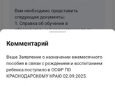 Справка для пособия