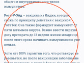 Прививка от ротовируса