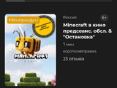 Майнкрафт в кино
