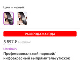 Выпрямитель для волос