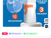 Портативный небулайзер