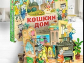 Кошкин дом