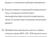 Субсидия на погашение ипотеки