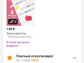 Возврат вб