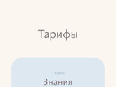 Кто-Нибудь приобретал курсы Полины