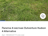 Какую палатку туристическую купить лучше? 3 или 4 местную