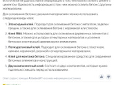 Чем можно склеить цемент с цементом?