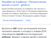 Пособия за 3го ребенка