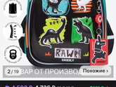 Рюкзак для первоклашки