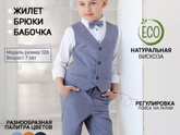 Одежда на выпускной из детского сада мальчику