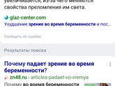 Зрение во время беременности