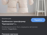 Зимний комбинезон.