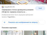 Гости,сервировка стола.рассудите!