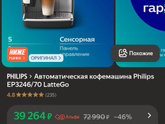 Посоветуйте кофемашину