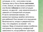 Ребенок слушается только когда