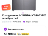 Хотела заказать холодильник на