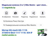 Коляска Riko Nestro