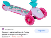Самокат трехколёсный
