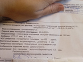 Прошла второе УЗИ